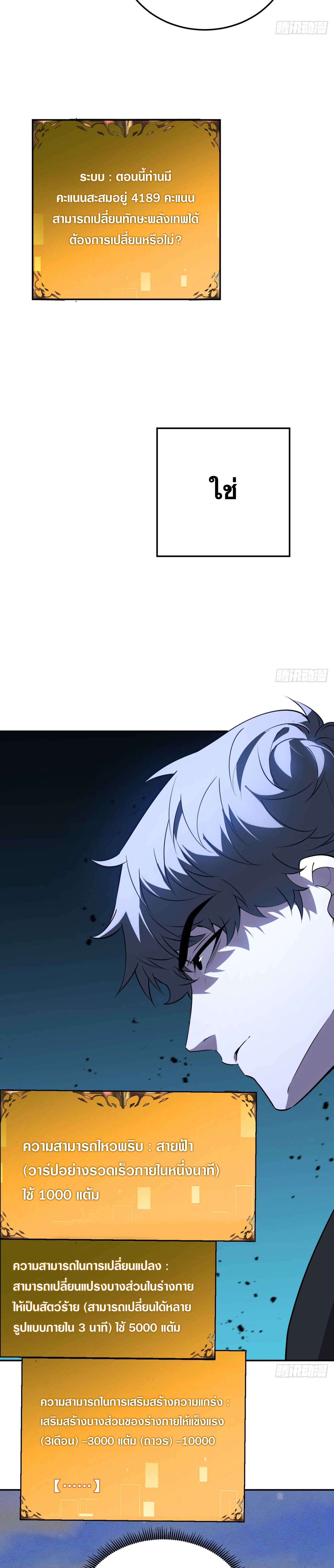 รีเซ็ทชีวิต กลับขึ้นมาจัดระเบียบโลก ตอนที่ 2 หน้า 38