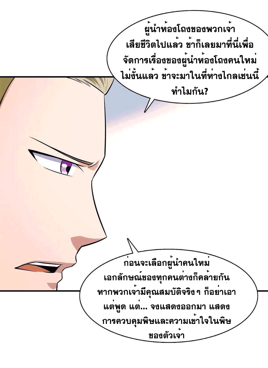 Library Of Heaven's Path ตอนที่ 154 หน้า 22