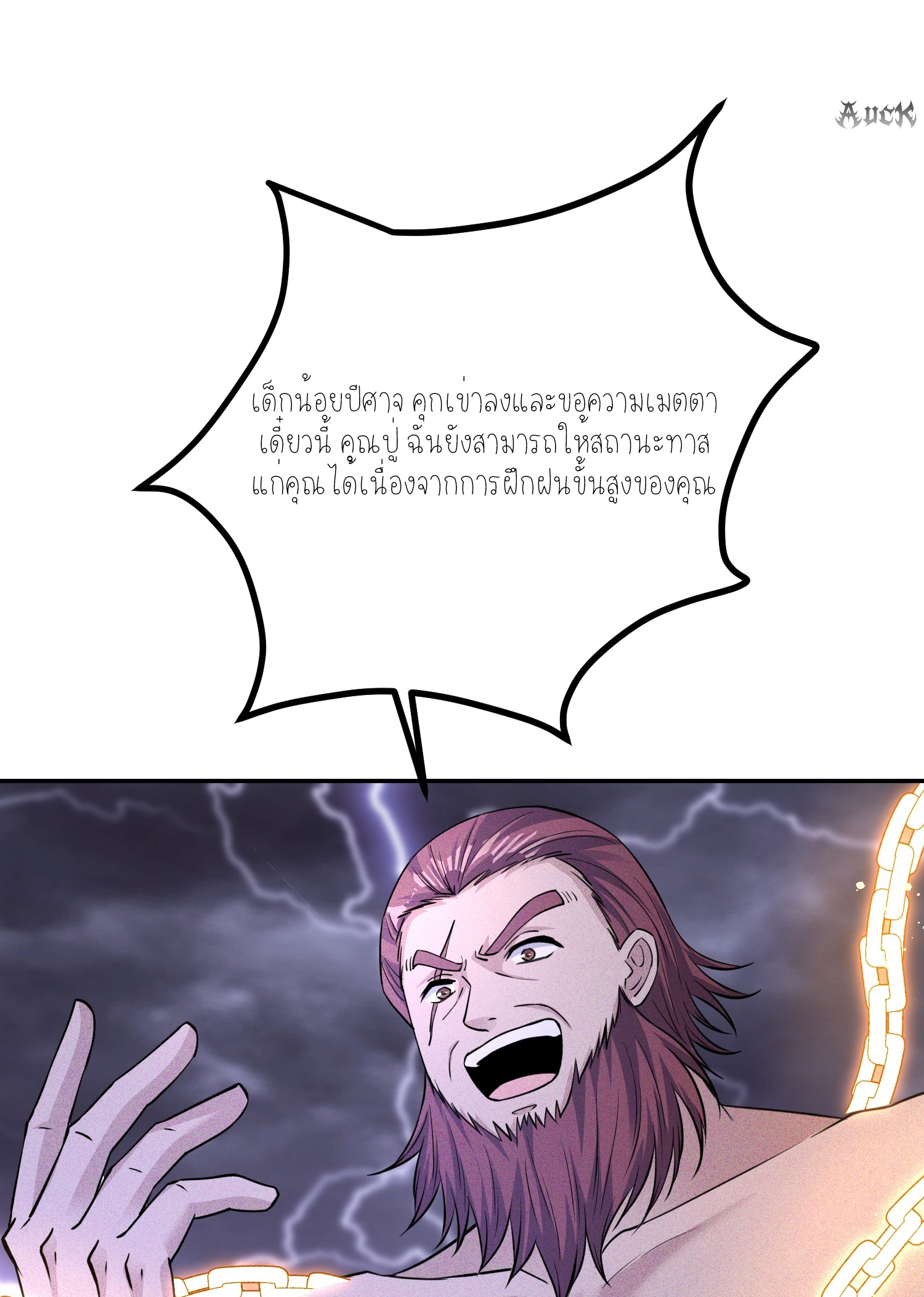 กลับมีพลังพระเจ้าสูงสุด ตอนที่ 5 หน้า 33