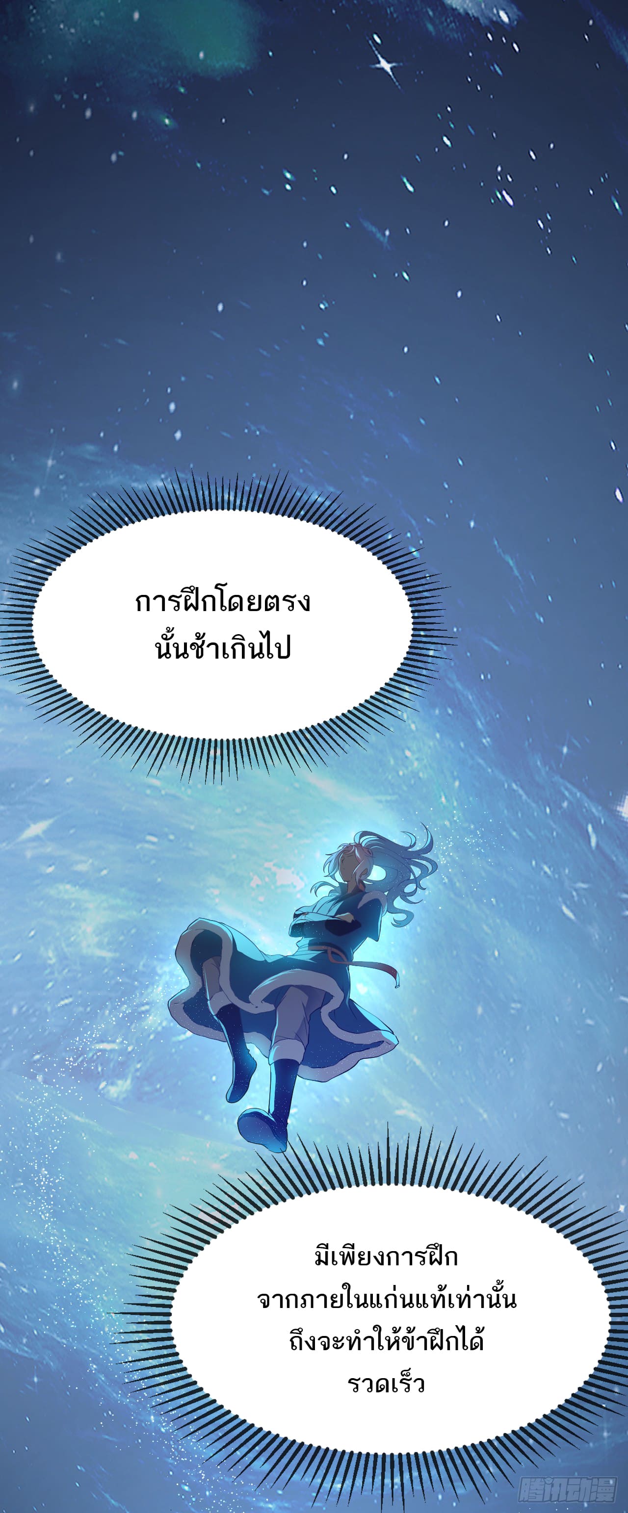 เส้นทางอมตะมันจริงจังไปแล้วมั้ง ตอนที่ 13 หน้า 20