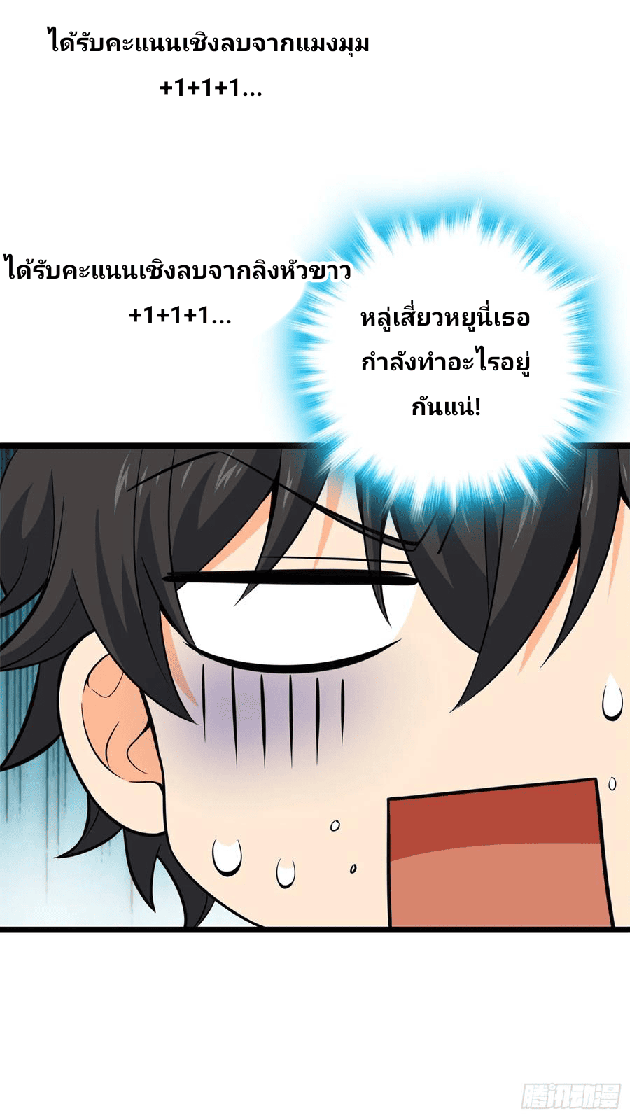 The new life of the Kuan King-ชีวิตใหม่ของราชาจอมกวน ตอนที่ 77 หน้า 14