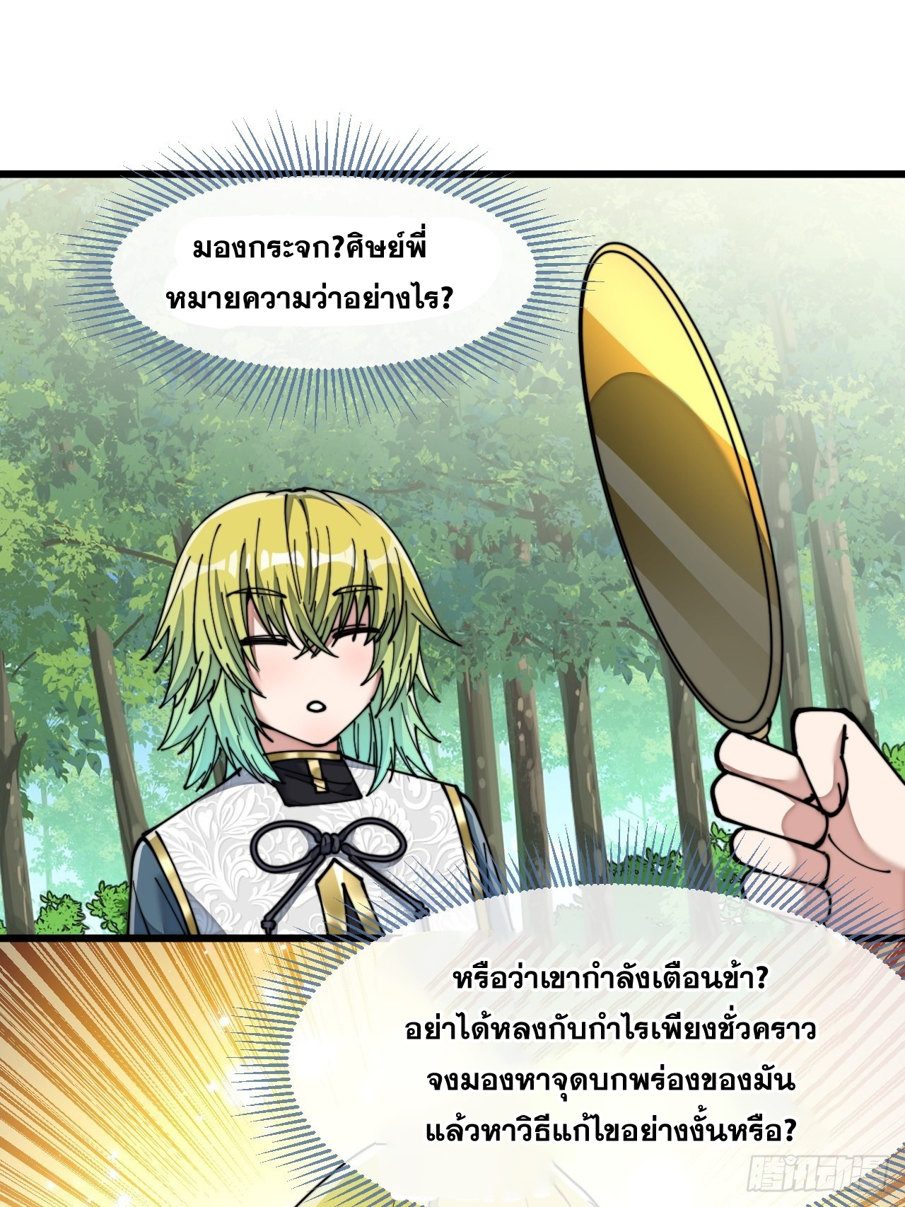 บุรุษที่มีโชค คงไม่ใช่ข้าแล้วแหละ ตอนที่ 61 หน้า 39