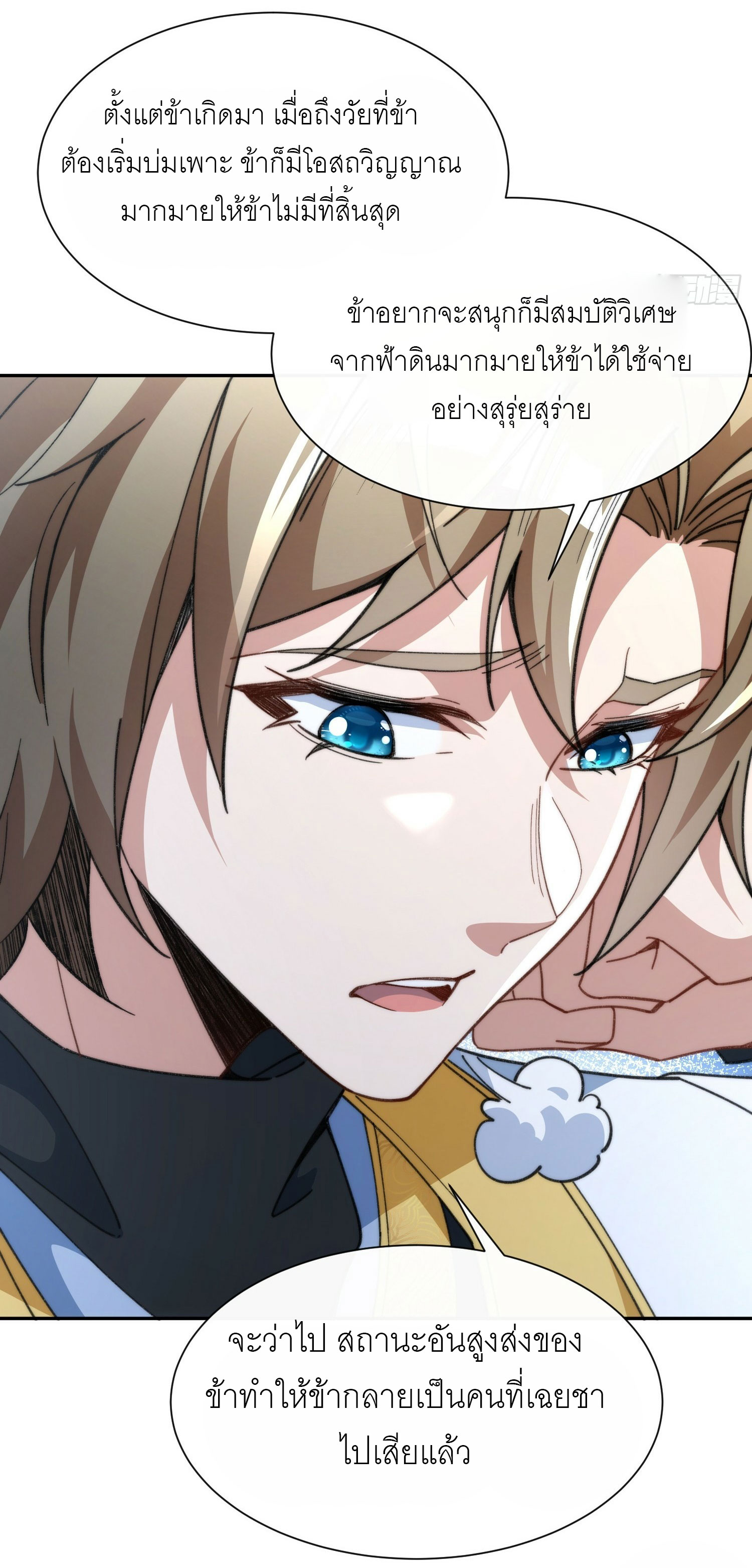 ข้าเป็นเซียนได้โดยไม่ต้องบ่มเพาะ ตอนที่ 1 หน้า 49