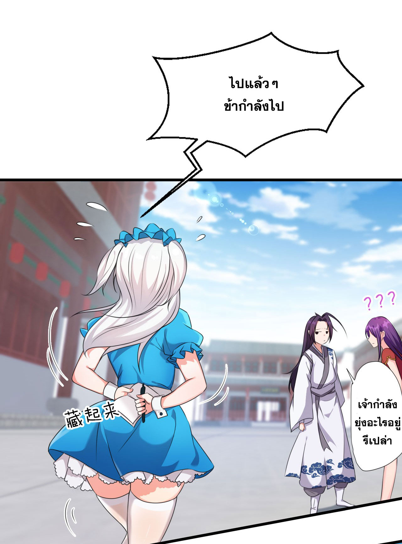 ข้าเพียงต้องการฝึกฝนศิษย์น้องหญิงก็เท่านั้น ตอนที่ 13 หน้า 15