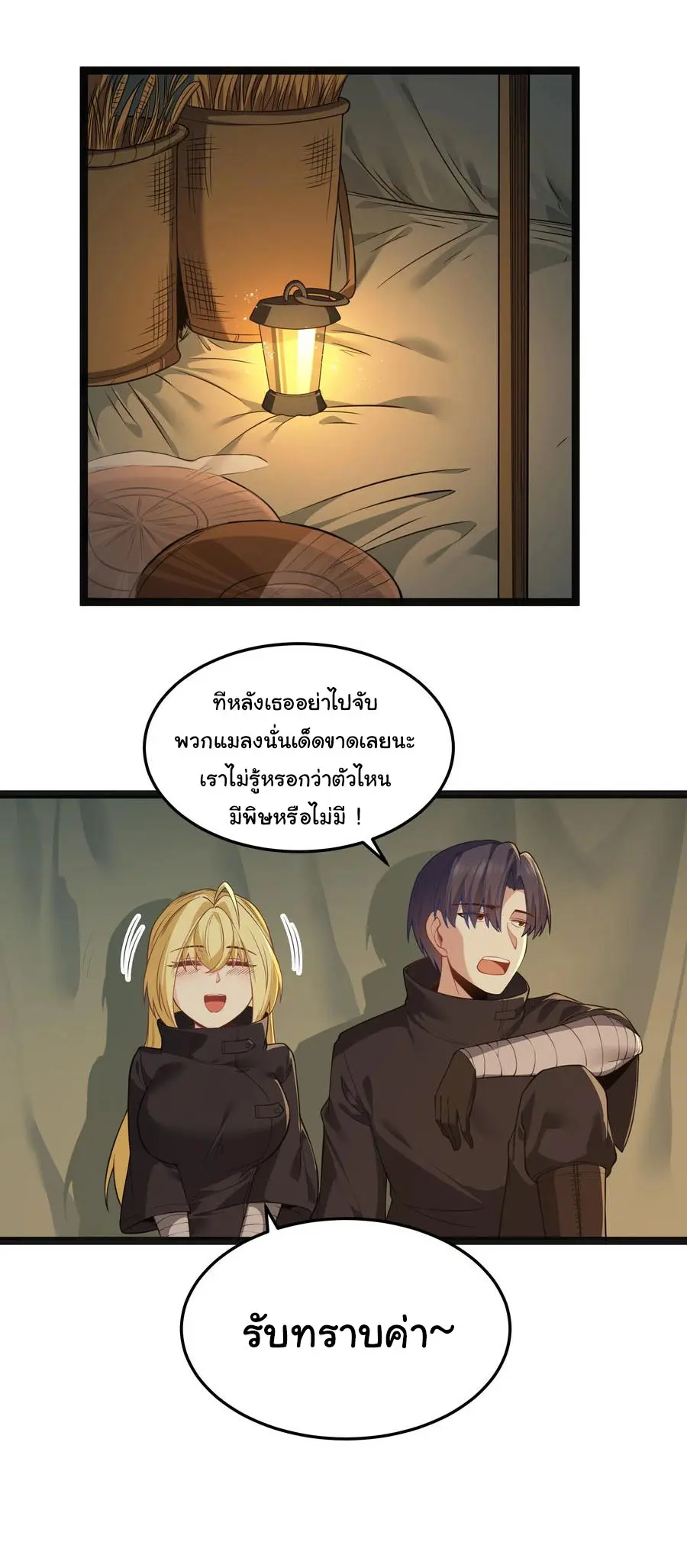 ผู้กล้าอย่างข้าจะพิชิตโลกาด้วยเงิน ( This Hero is a Money Supremacist ) ตอนที่ 24 หน้า 21