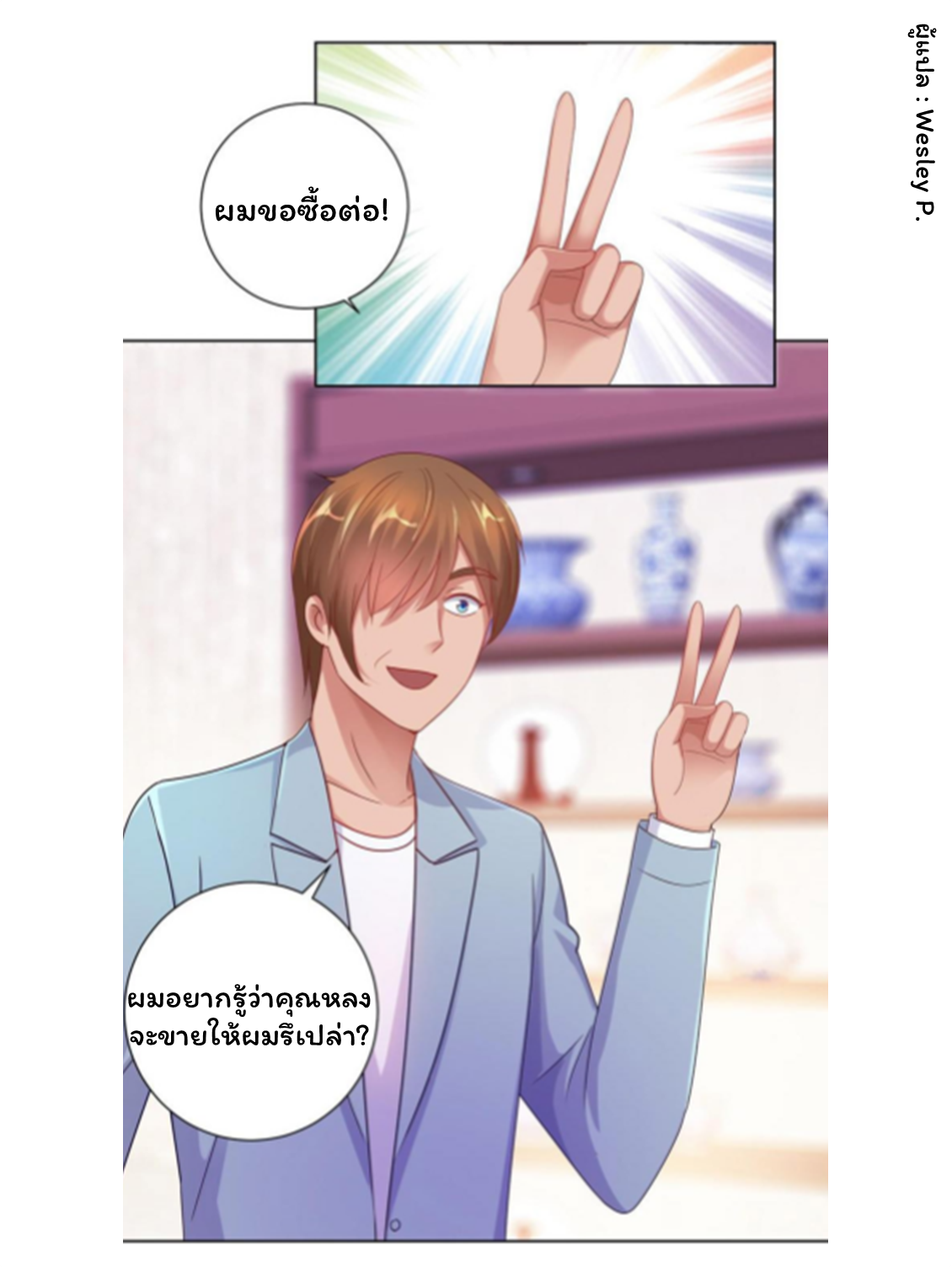 ระบบพระเจ้า ตอนที่ 155 หน้า 4