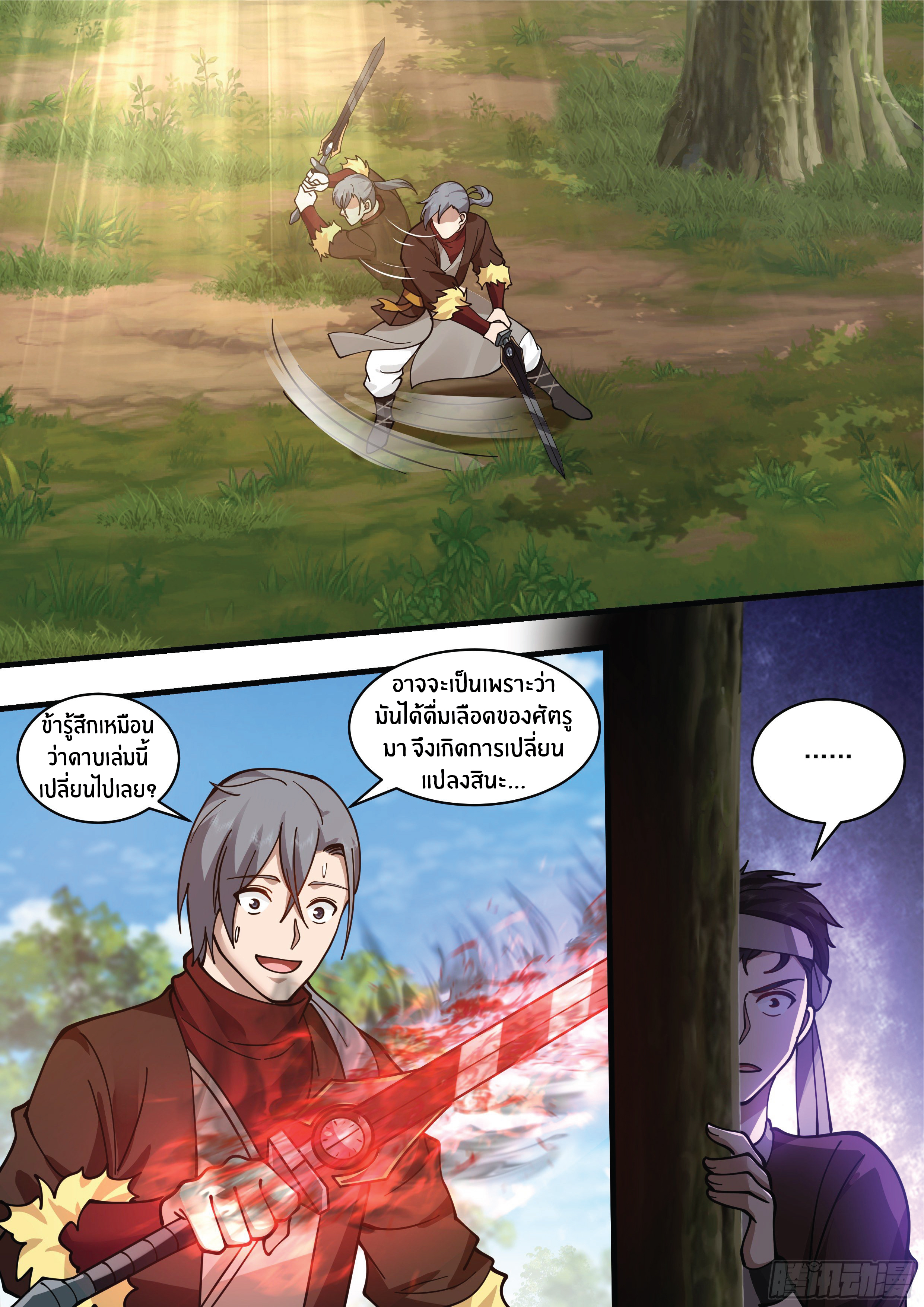 ดาบที่แกร่งขึ้นจากการฆ่า ตอนที่ 7 หน้า 8