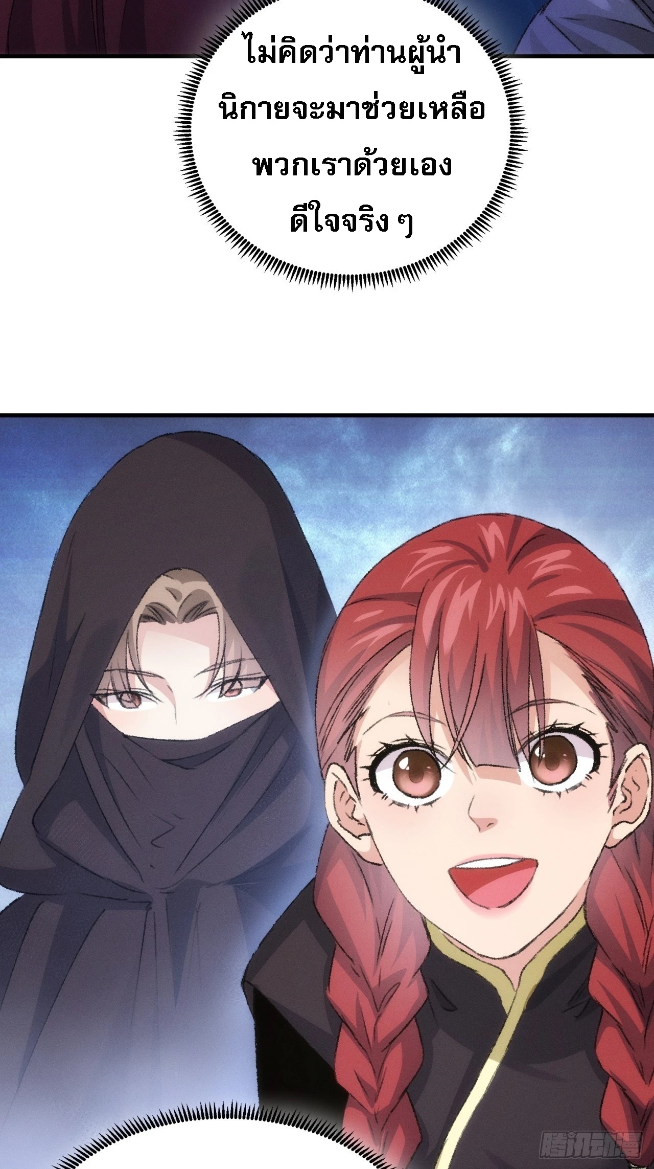 ข้าจะกำหนดชะตาตัวเอง ทันจีน ตอนที่ 149 หน้า 7