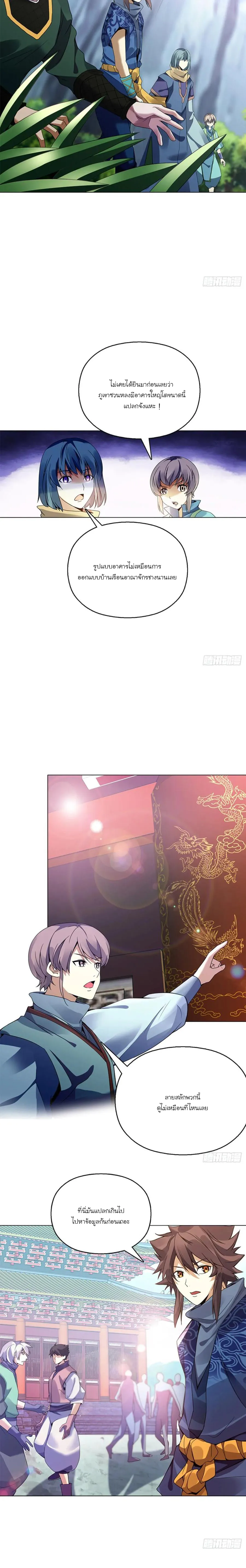 (จบ) Heavenly God Mnemonic (กำเนิดใหม่เทพวรยุทธตระกูลหยาง) ตอนที่ 19 หน้า 29