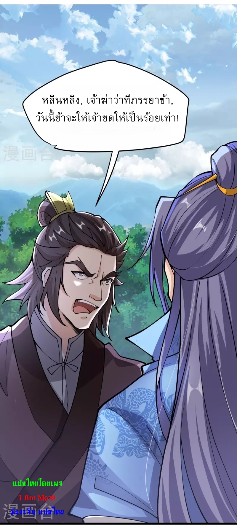 Ultimate Sovereign ยอดราชันย์แห่งใต้หล้า ตอนที่ 10 หน้า 13