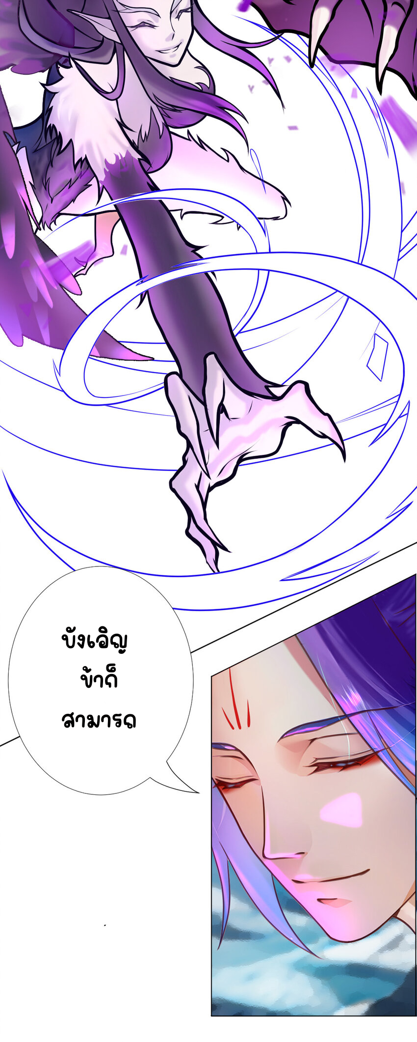 ตัวแปรจุติ ตอนที่ 7 หน้า 23