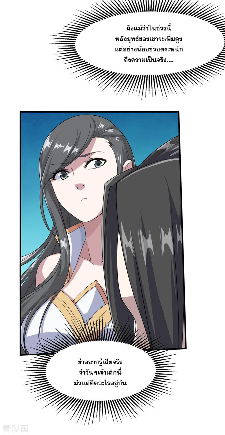 เทพอสูรสยบฟ้า ตอนที่ 24 หน้า 6