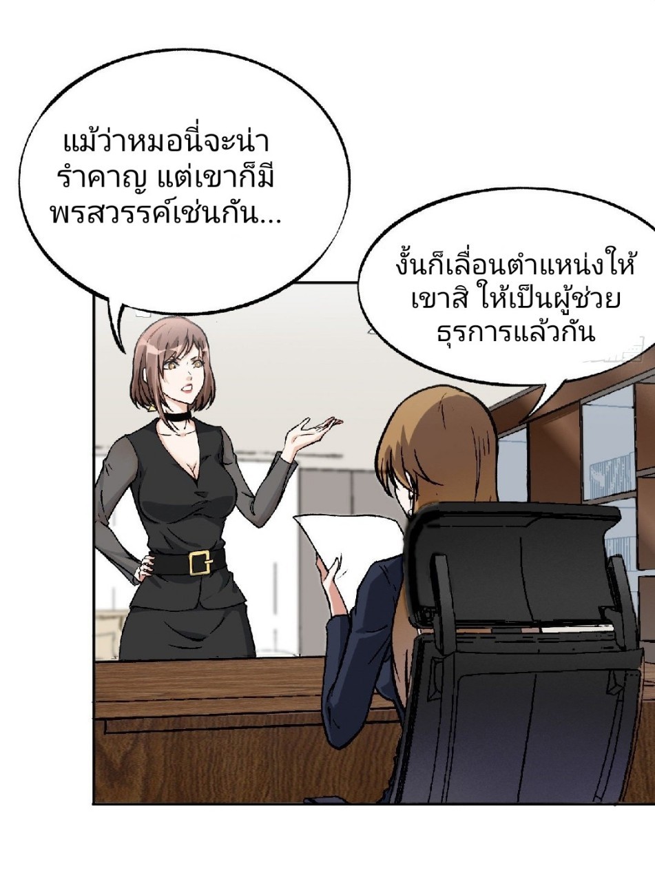 ยอดคนอัจฉริยะ ซุปเปอร์ไวรัสกลายพันธุ์ ตอนที่ 41 หน้า 2