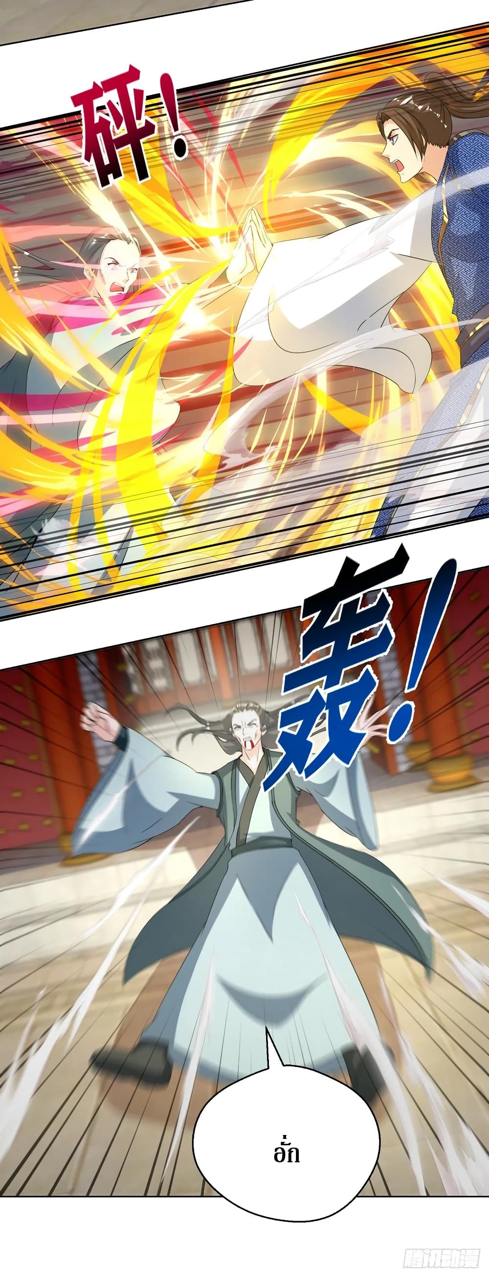 Dominate The Three Realms ตอนที่ 152 หน้า 6