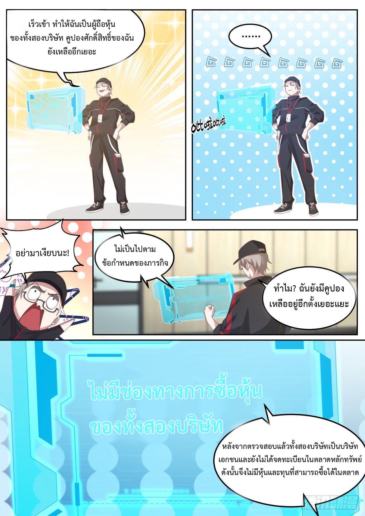 ฉันส่งของจนได้รางวัลสุดล้ำค่า ตอนที่ 23 หน้า 3