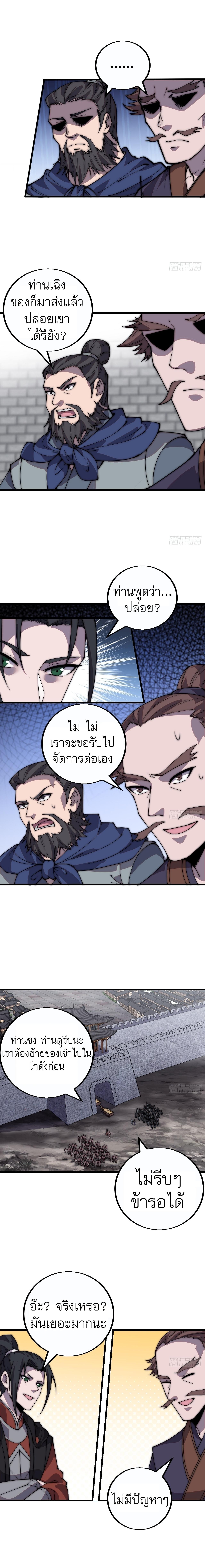 Starting a Mountain ตอนที่ 400 หน้า 5