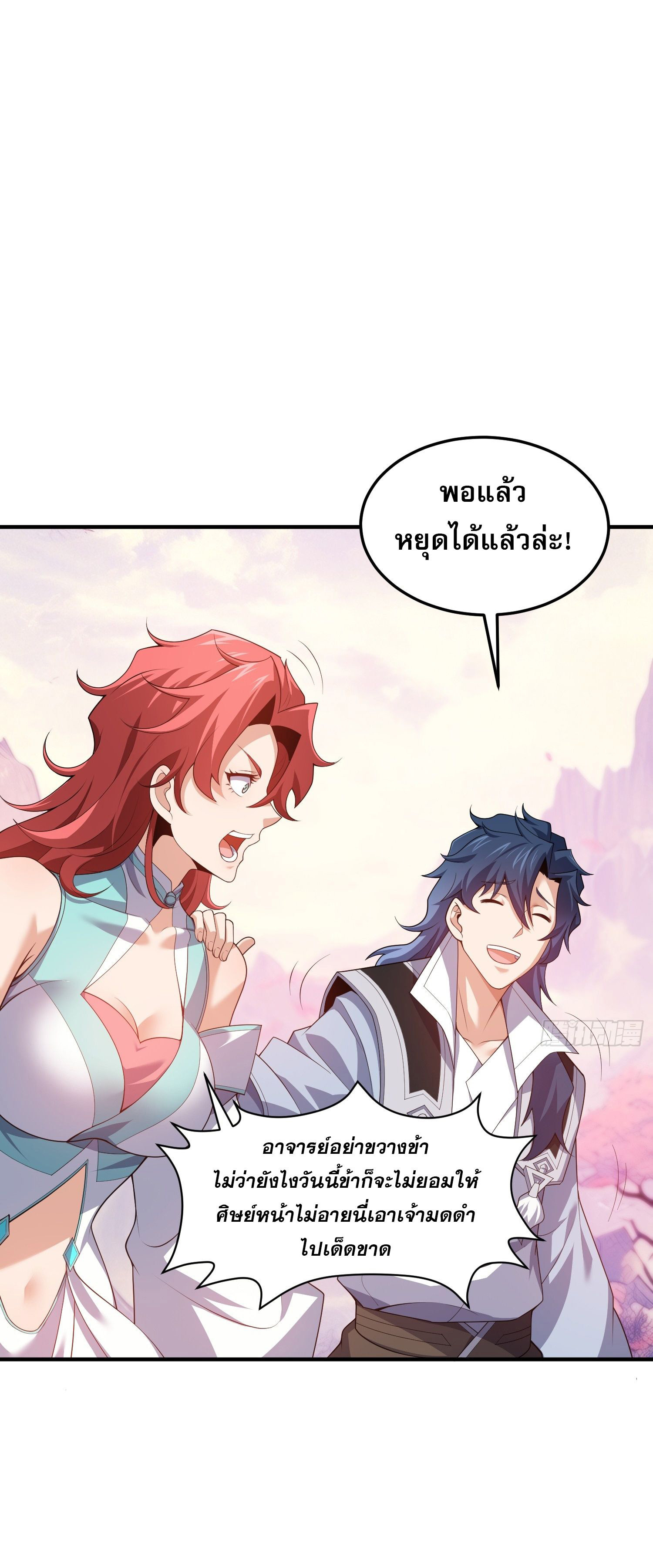 หลอมปราณ 3000 ขั้น : รับจักรพรรดินีเป็นศิษย์ ตอนที่ 10 หน้า 10