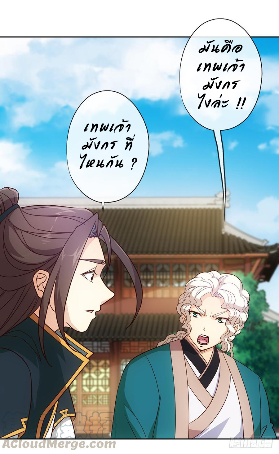 เทพเจ้าหงส์สวรรค์ ตอนที่ 19 หน้า 37