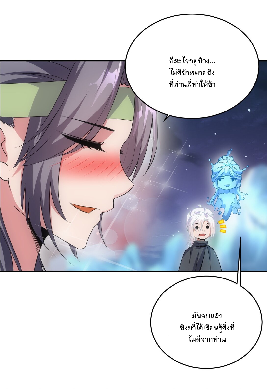 มหาเทพเอกะหมื่นบรรพกาล (จบ) ตอนที่ 92 หน้า 24