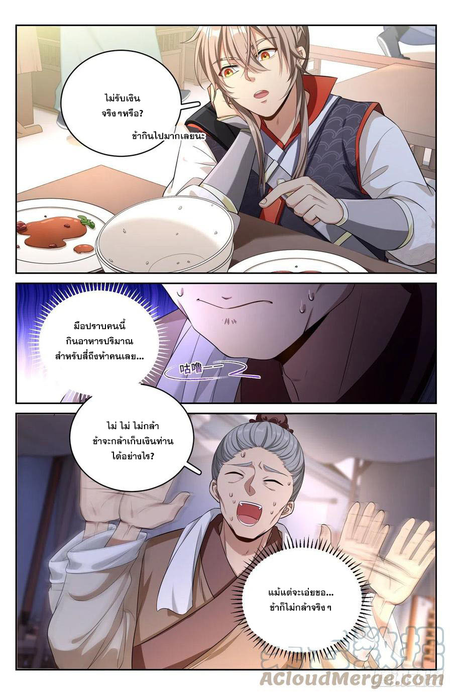 ผู้พิทักษ์รัตติกาล ตอนที่ 52 หน้า 2