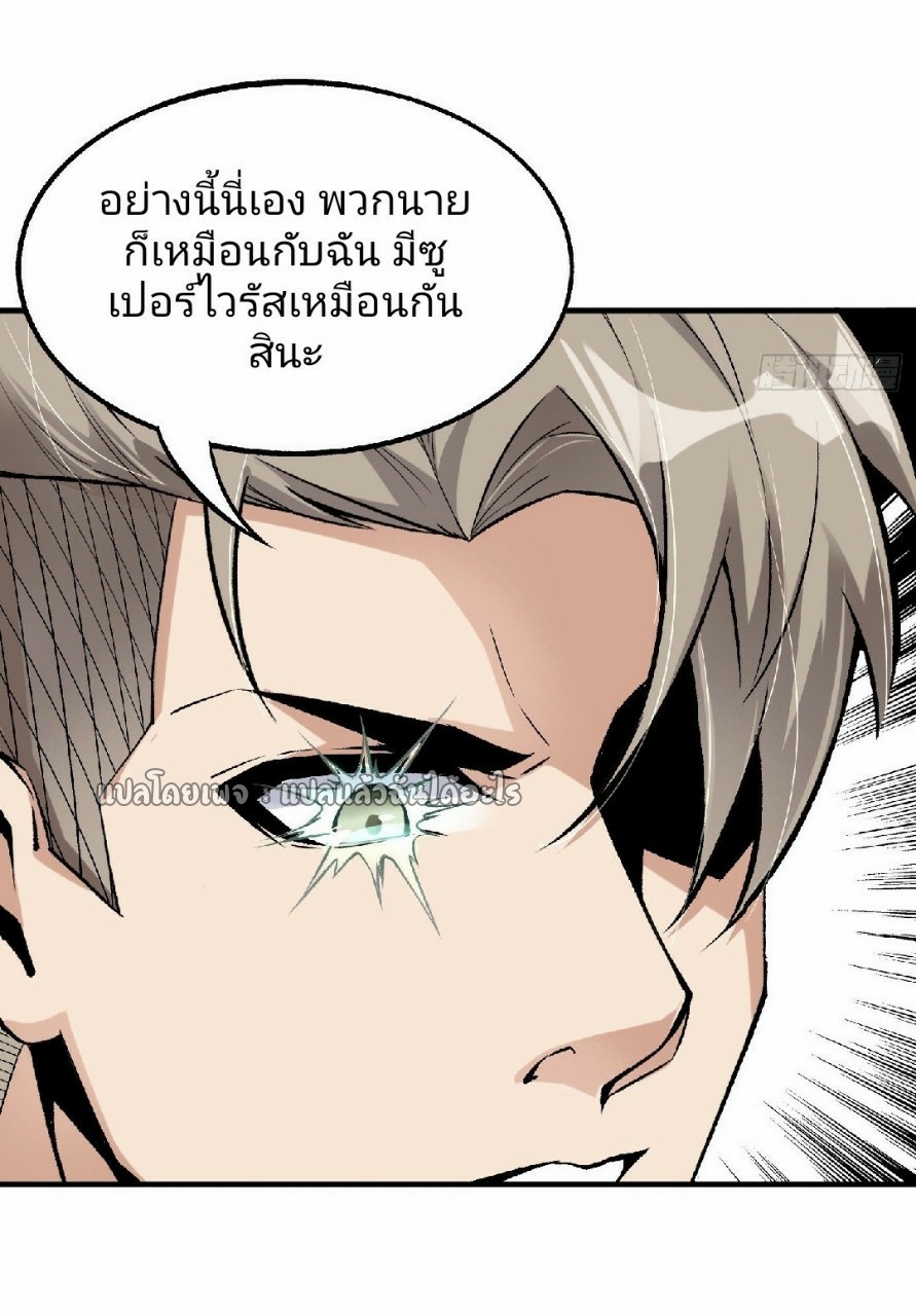 ยอดคนอัจฉริยะ ซุปเปอร์ไวรัสกลายพันธุ์ ตอนที่ 48 หน้า 16