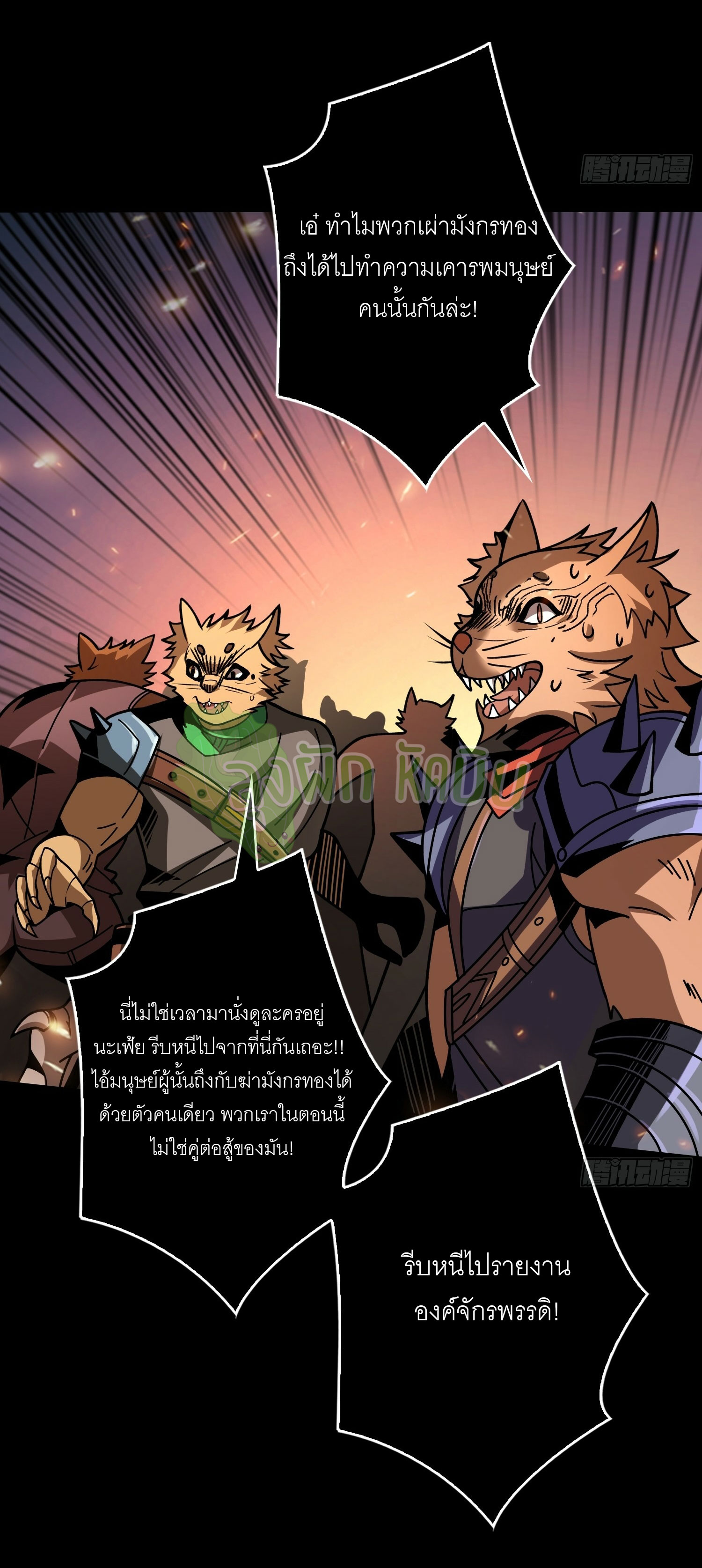 (ชนจีน) IT STARTS WITH A KINGPIN ACCOUNT - จุติจอมราชัน ตอนที่ 427 หน้า 48