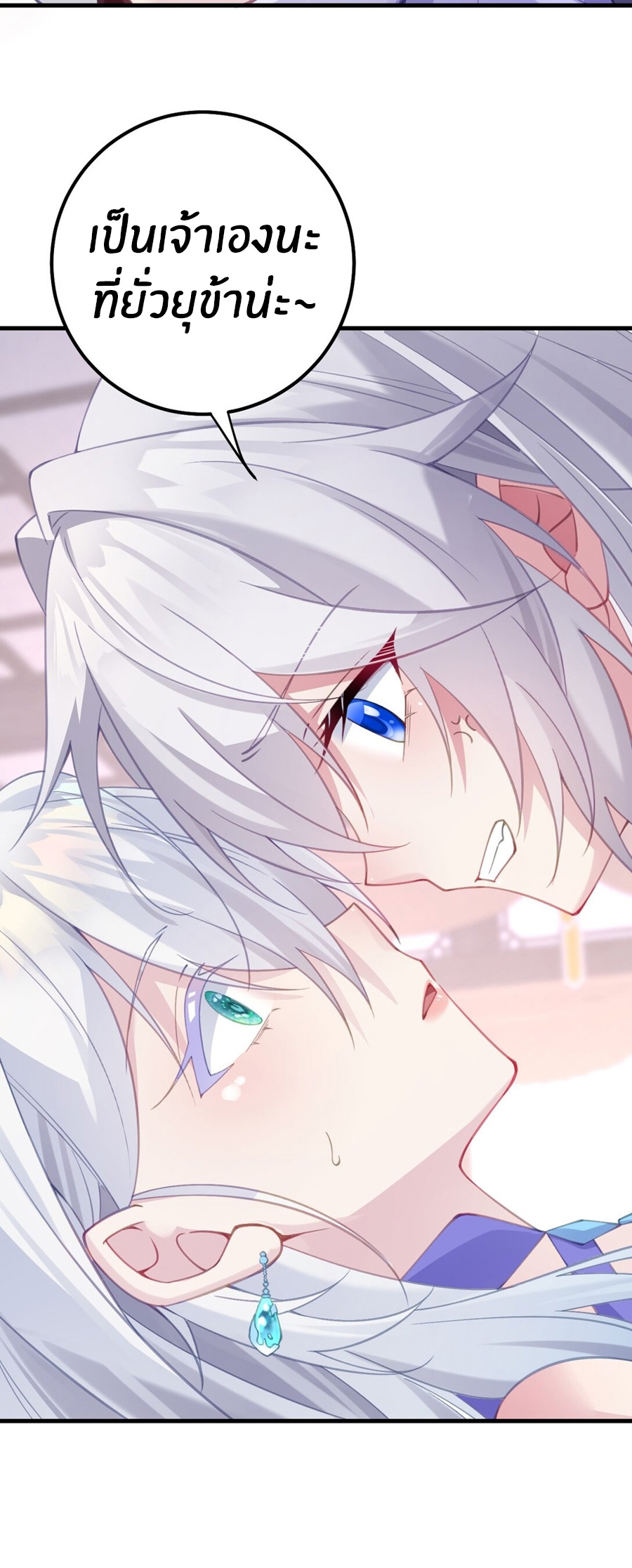 Crash into the body of the emperor's daughter ตอนที่ 2 หน้า 45