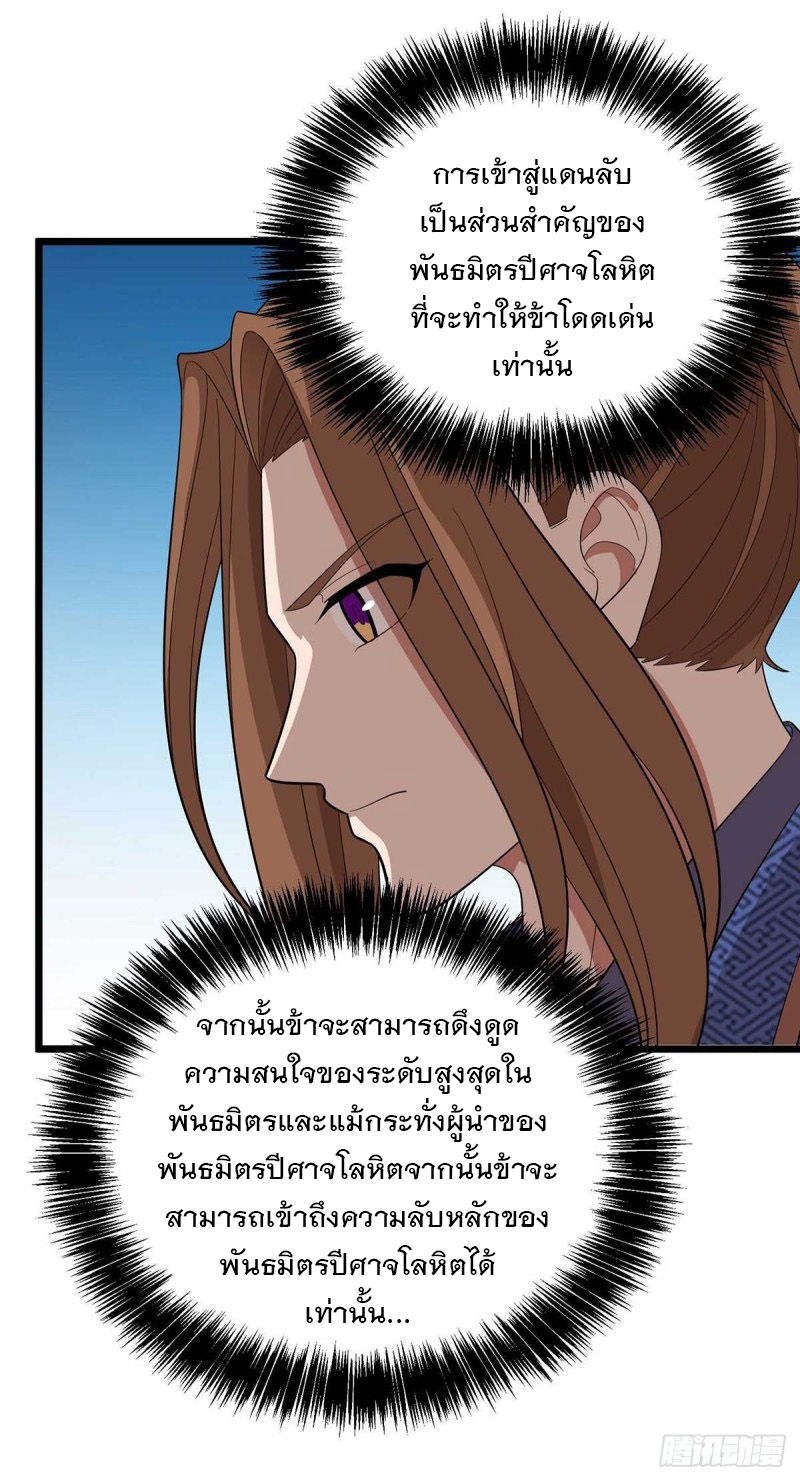Dominate The Three Realms ตอนที่ 173 หน้า 28