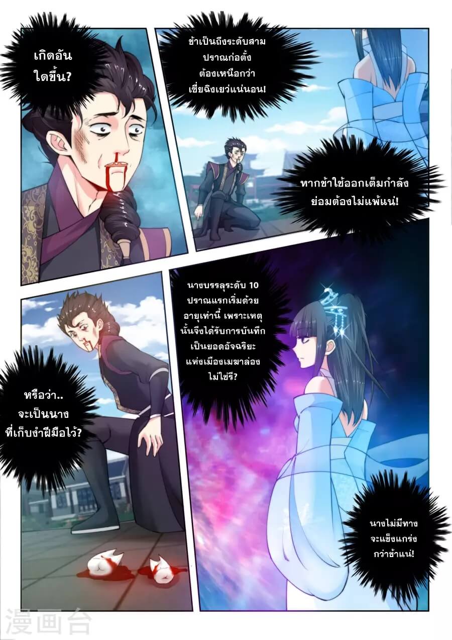 Against the Gods - อสูรพลิกฟ้า ตอนที่ 12 หน้า 4
