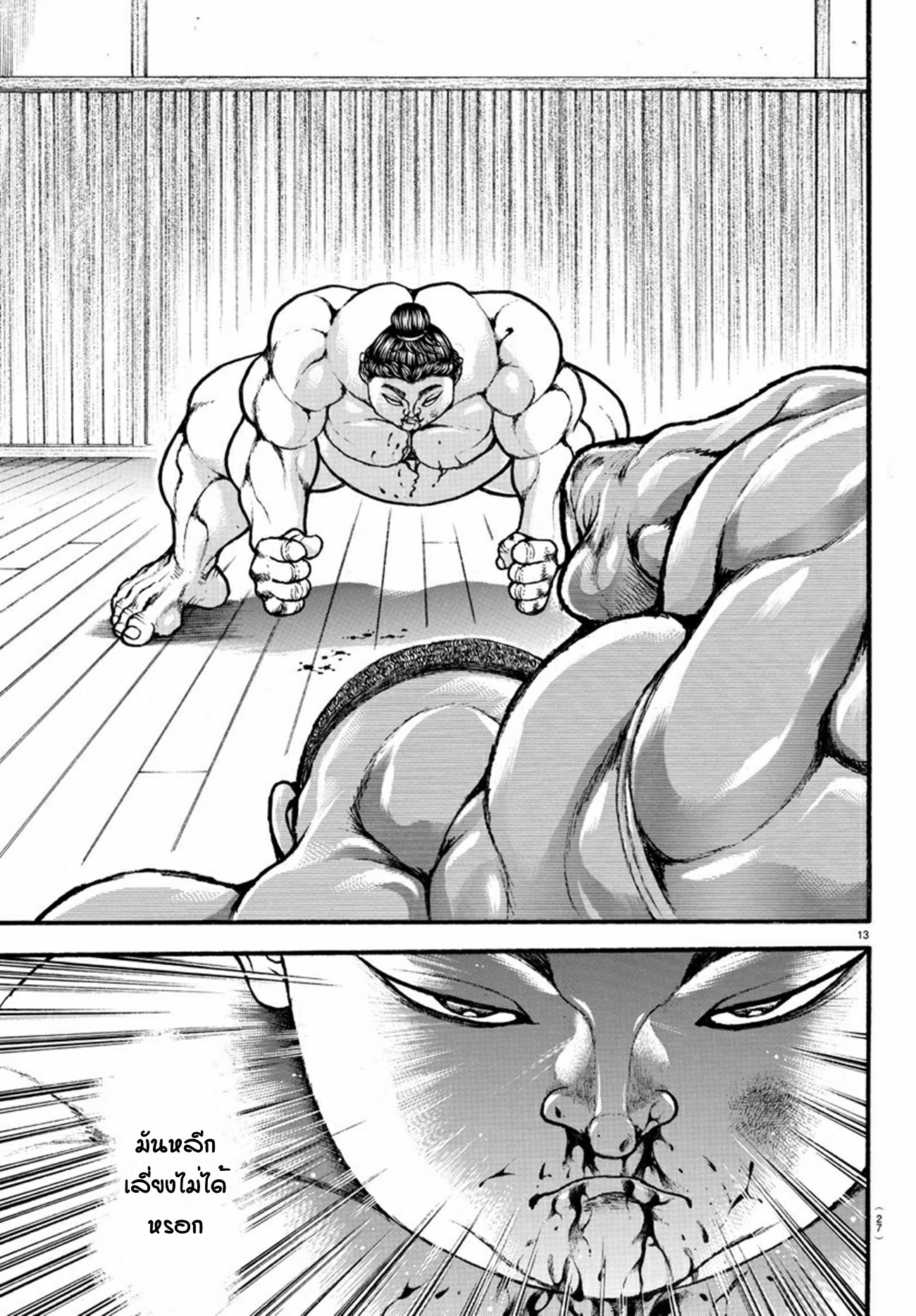 Baki Part 5 ตอนที่ 15 หน้า 14