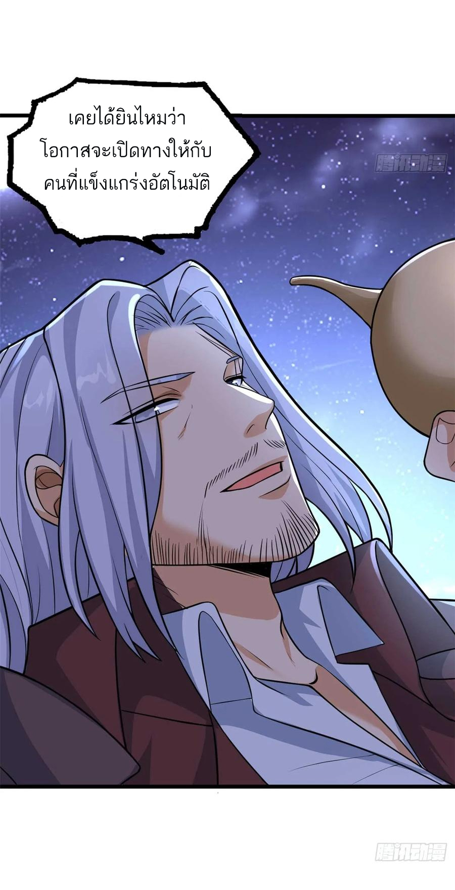 โคตรเทพร้านสัตว์อสูร ตอนที่ 57 หน้า 36