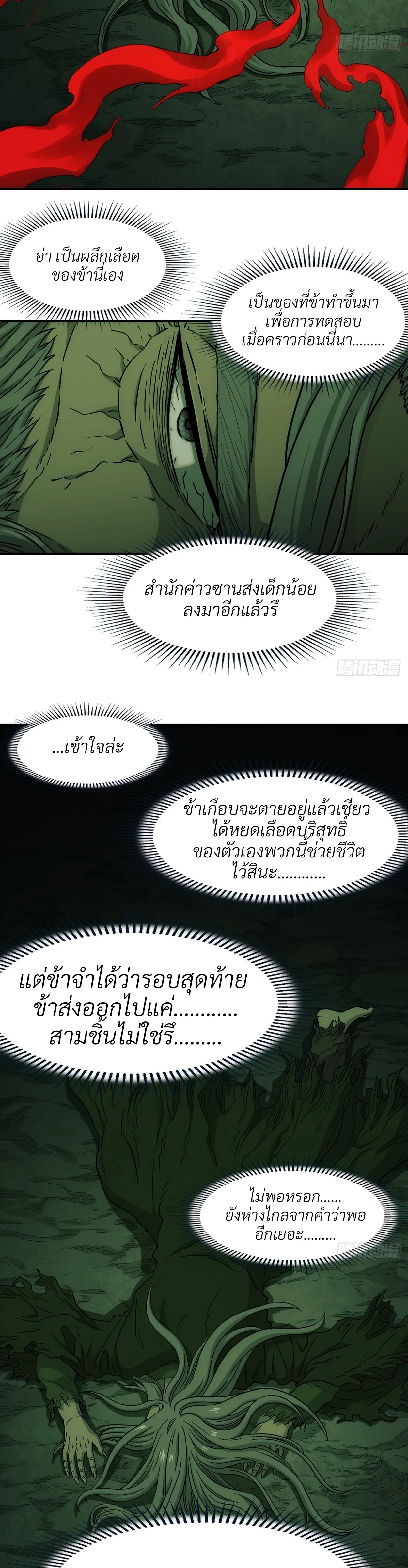 I Shall Seal the Heavens(2025)┃ผนึกสวรรค์ สยบมาร สะท้านเทพ (2025) ตอนที่ 23 หน้า 12