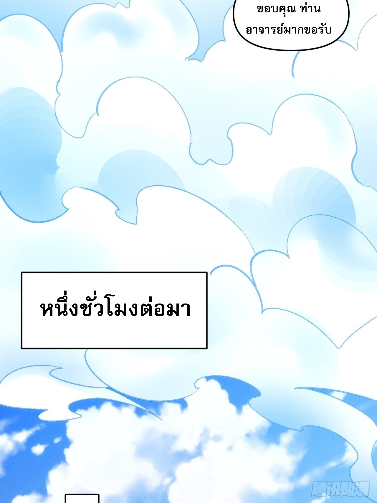 ข้าจะกำหนดชะตาตัวเอง ทันจีน ตอนที่ 123 หน้า 40