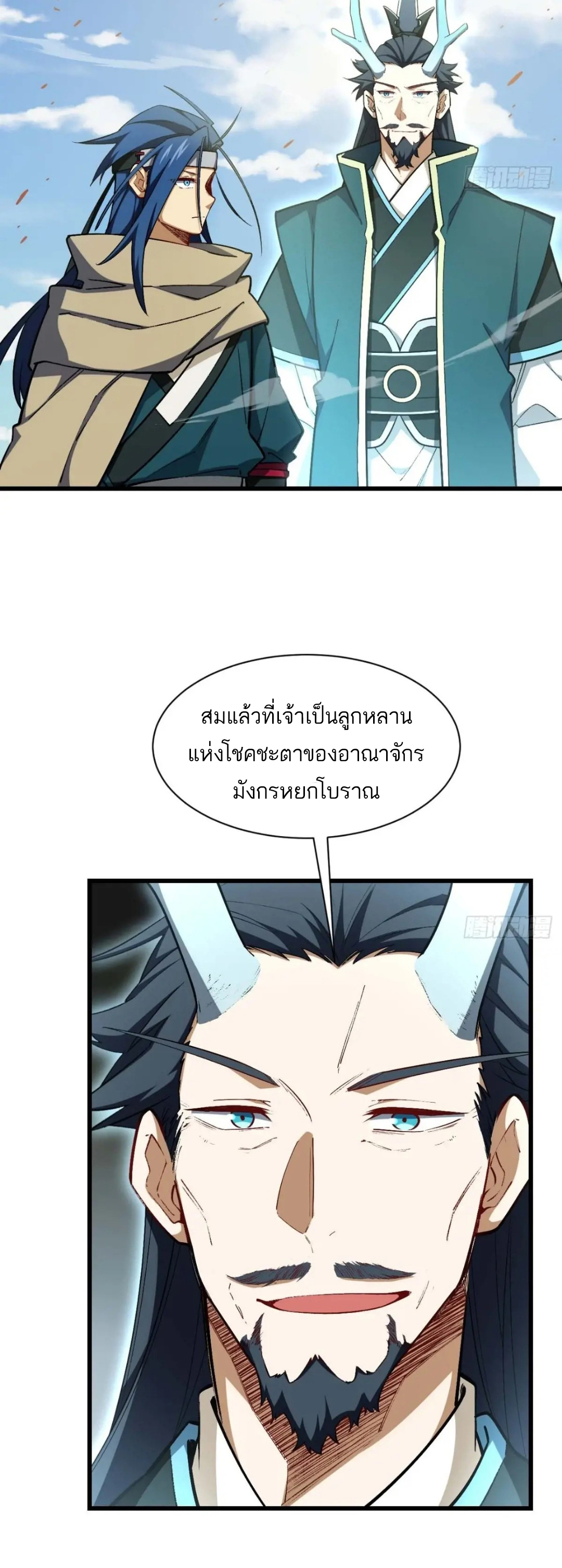กำเนิดร่างเทวะบรรพกาล ตอนที่ 32 หน้า 12