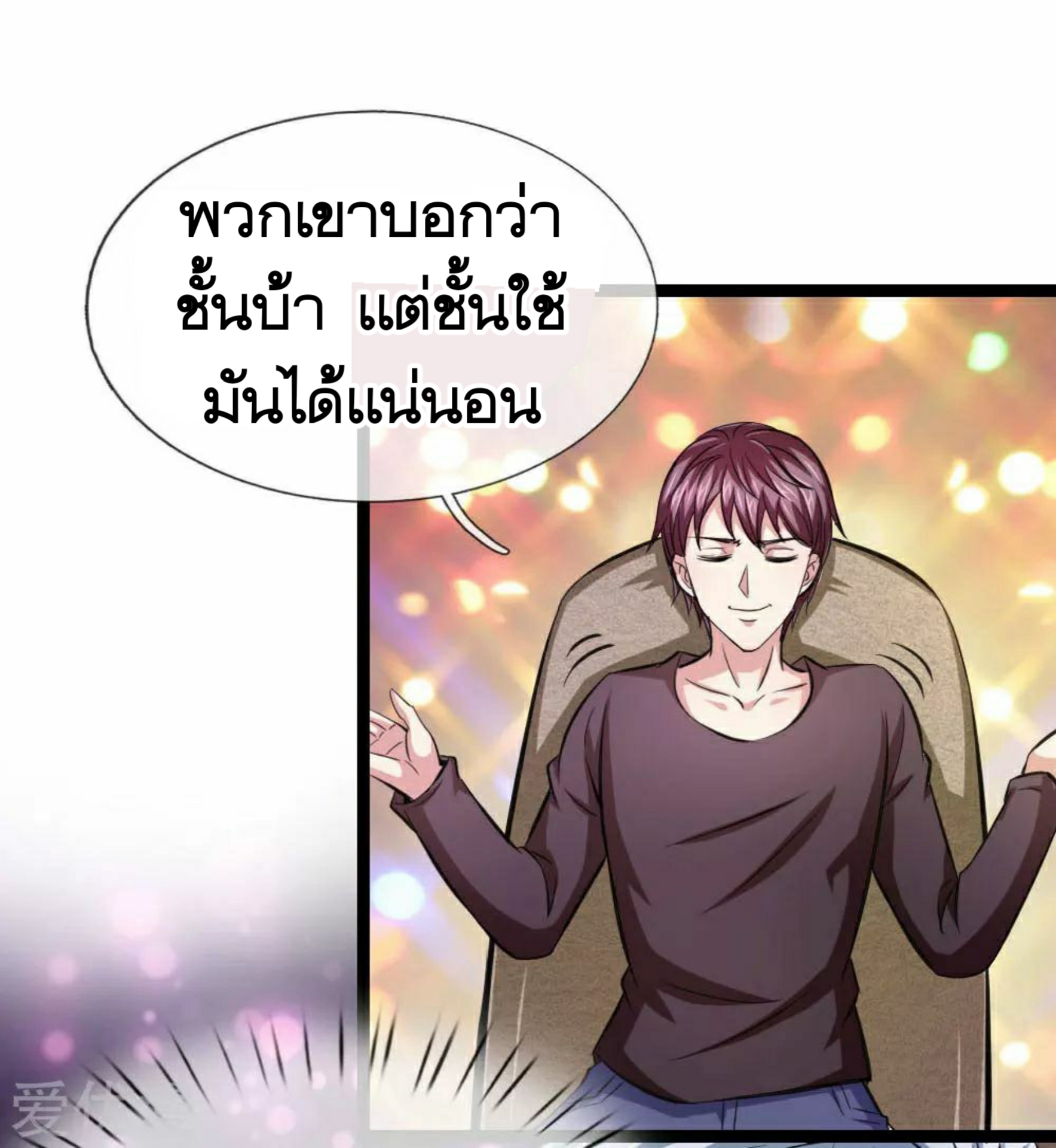 สุดยอดปรมาจารย์มีด ตอนที่ 90 หน้า 13