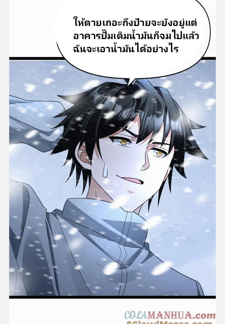 ฉันมีเซฟเฮาว์ในวันโลกาวินาศ ตอนที่ 55 หน้า 28