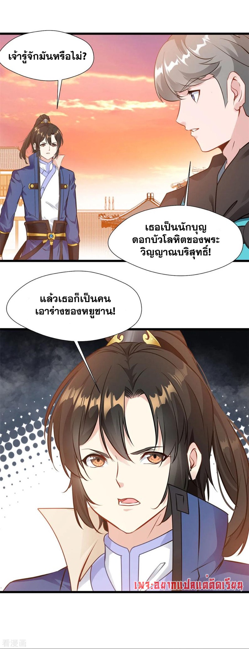 ข้ากลายเป็นผู้เป็นอมตะที่ยิ่งใหญ่ ตอนที่ 34 หน้า 12