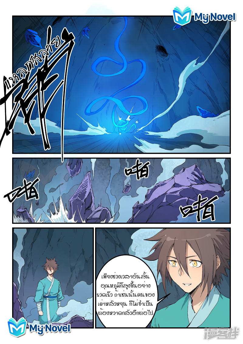 Star Martial God Techniquer ตอนที่ 442 หน้า 8