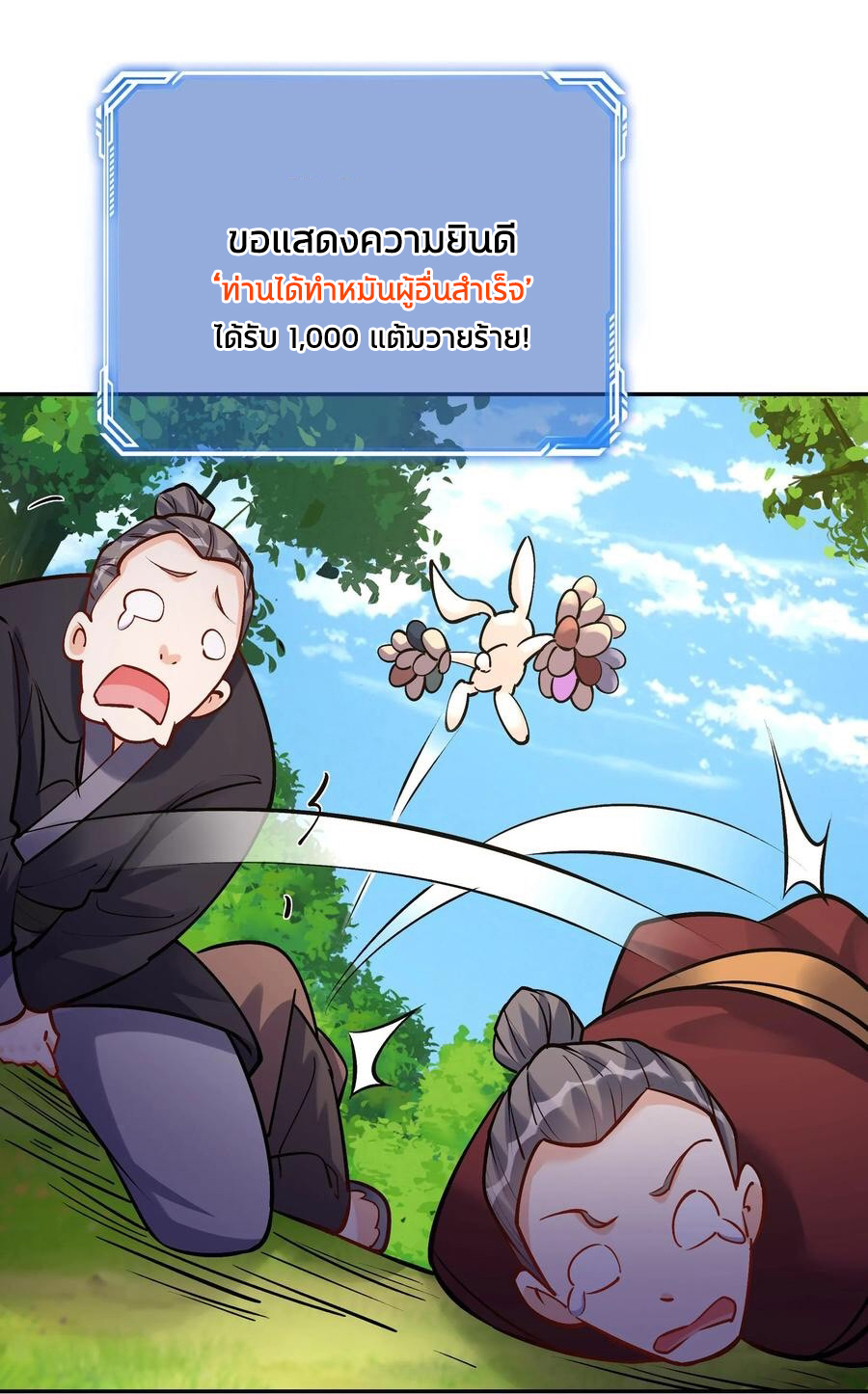 The Villain of Destiny วายร้ายแห่งโชคชะตา! ตอนที่ 69 หน้า 10