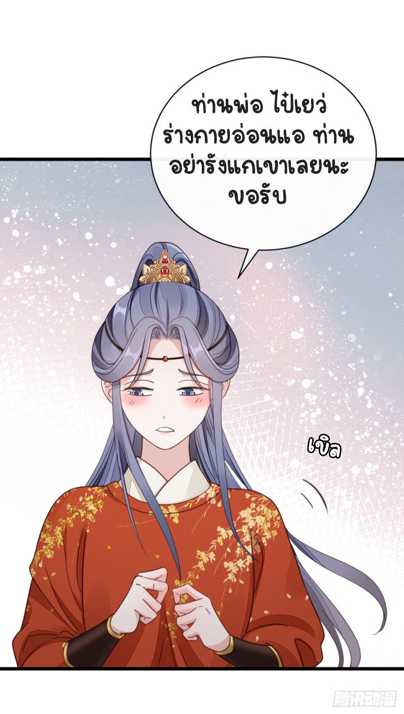 ระบบเปลี่ยนชะตายัยตัวร้าย ตอนที่ 50 หน้า 7