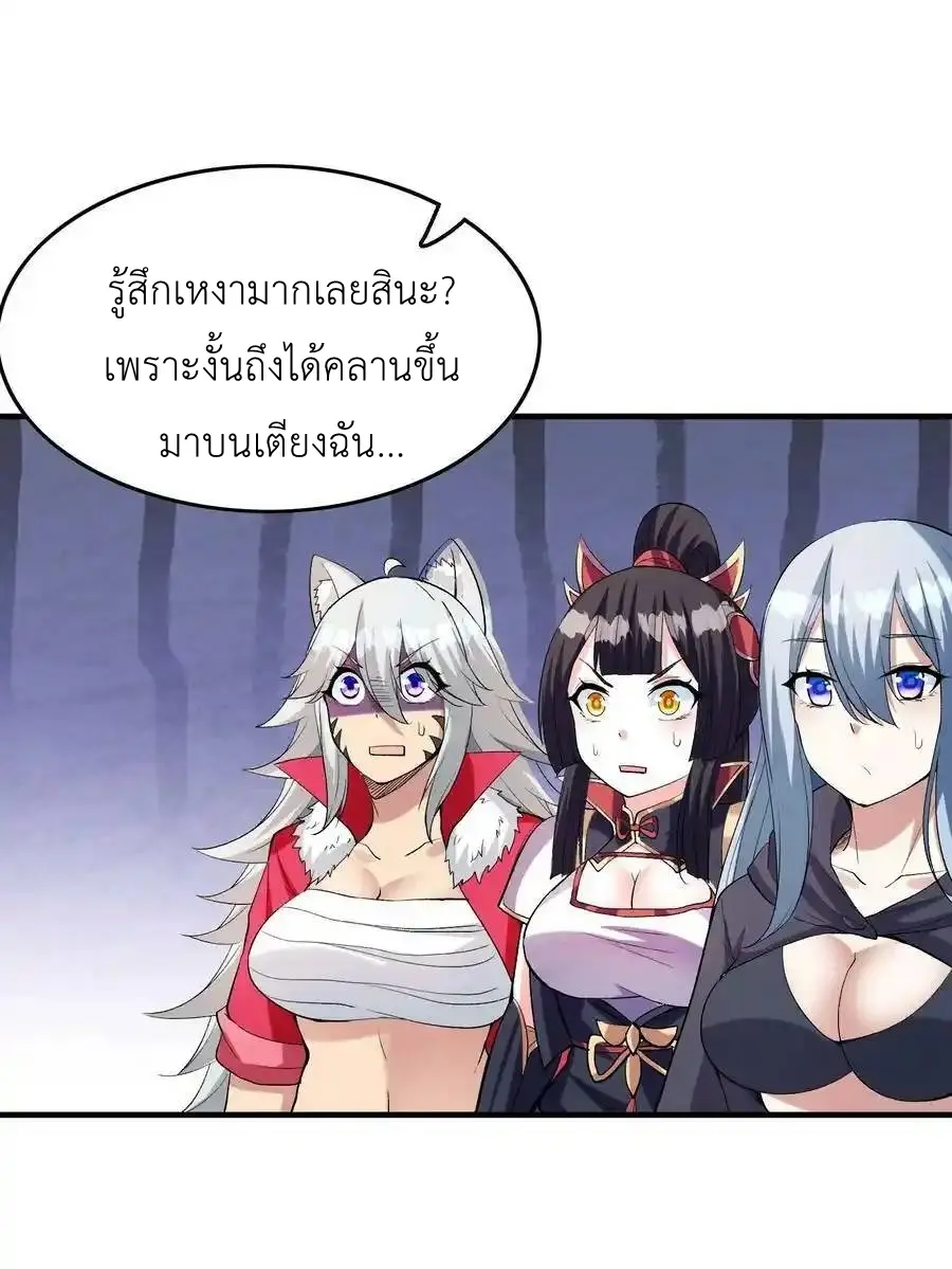 My Harem Is Entirely Female Demon Villains ตอนที่ 103 หน้า 57