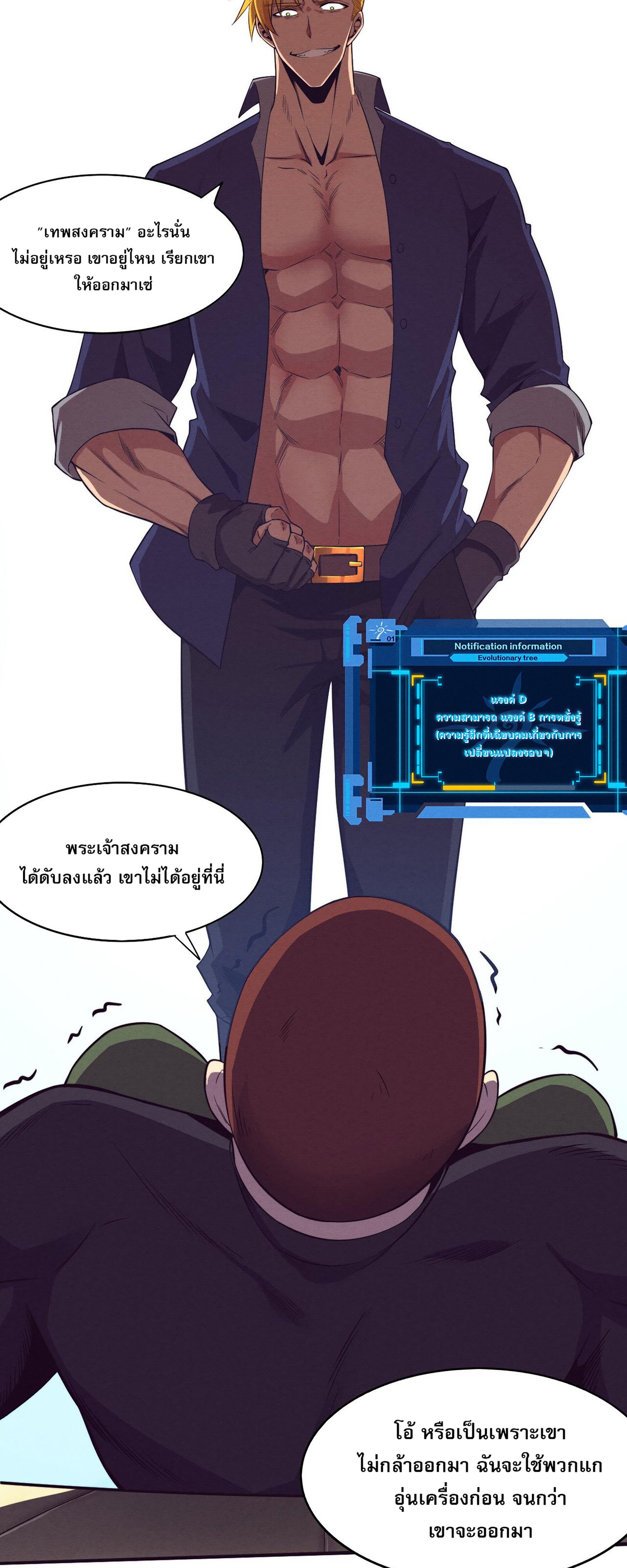 The Frenzy Of Evolution ตอนที่ 61 หน้า 16