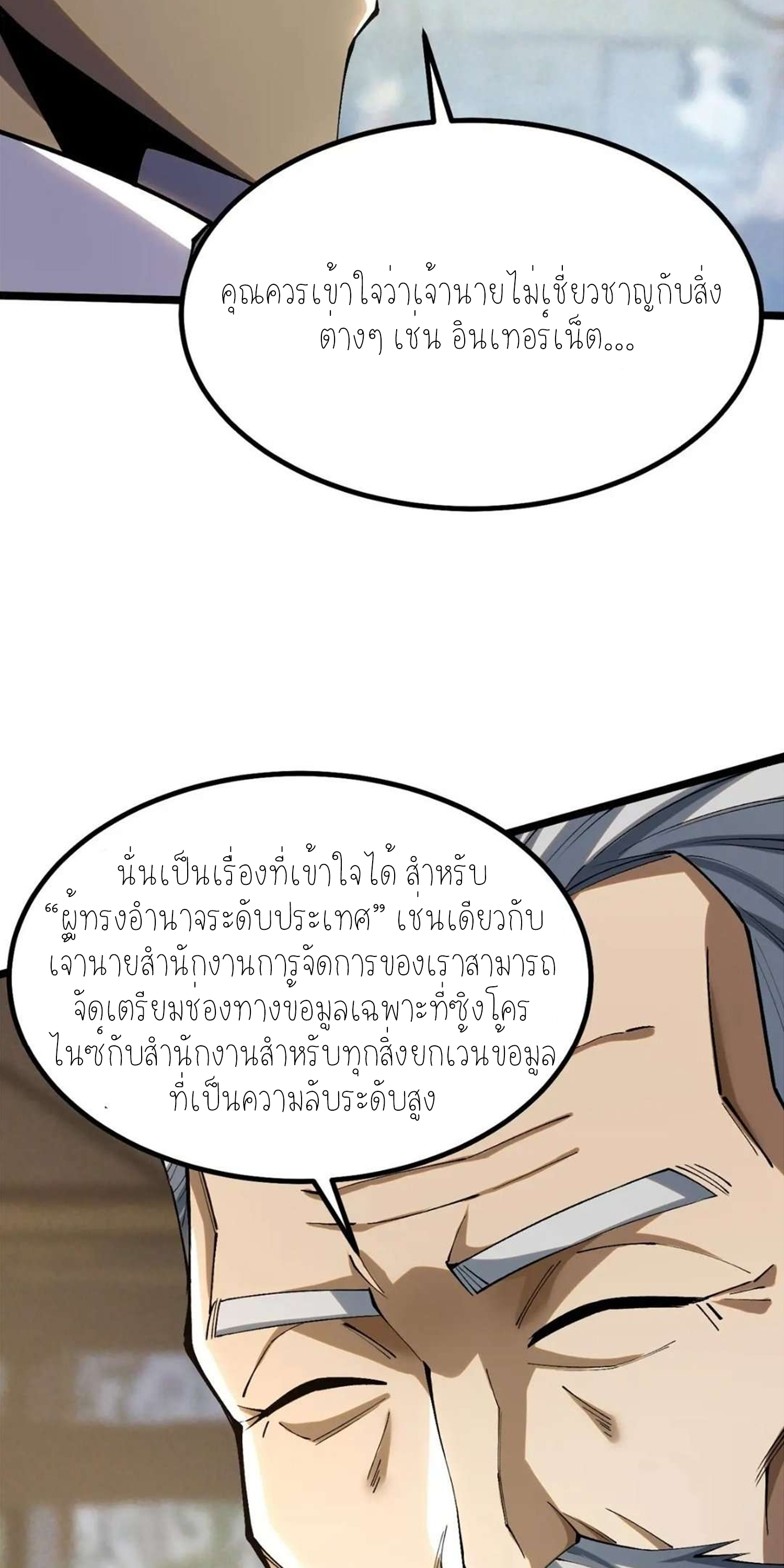 ไม่อยากเรียนทักษะ แห่งคำสาปเลย! ตอนที่ 50 หน้า 28