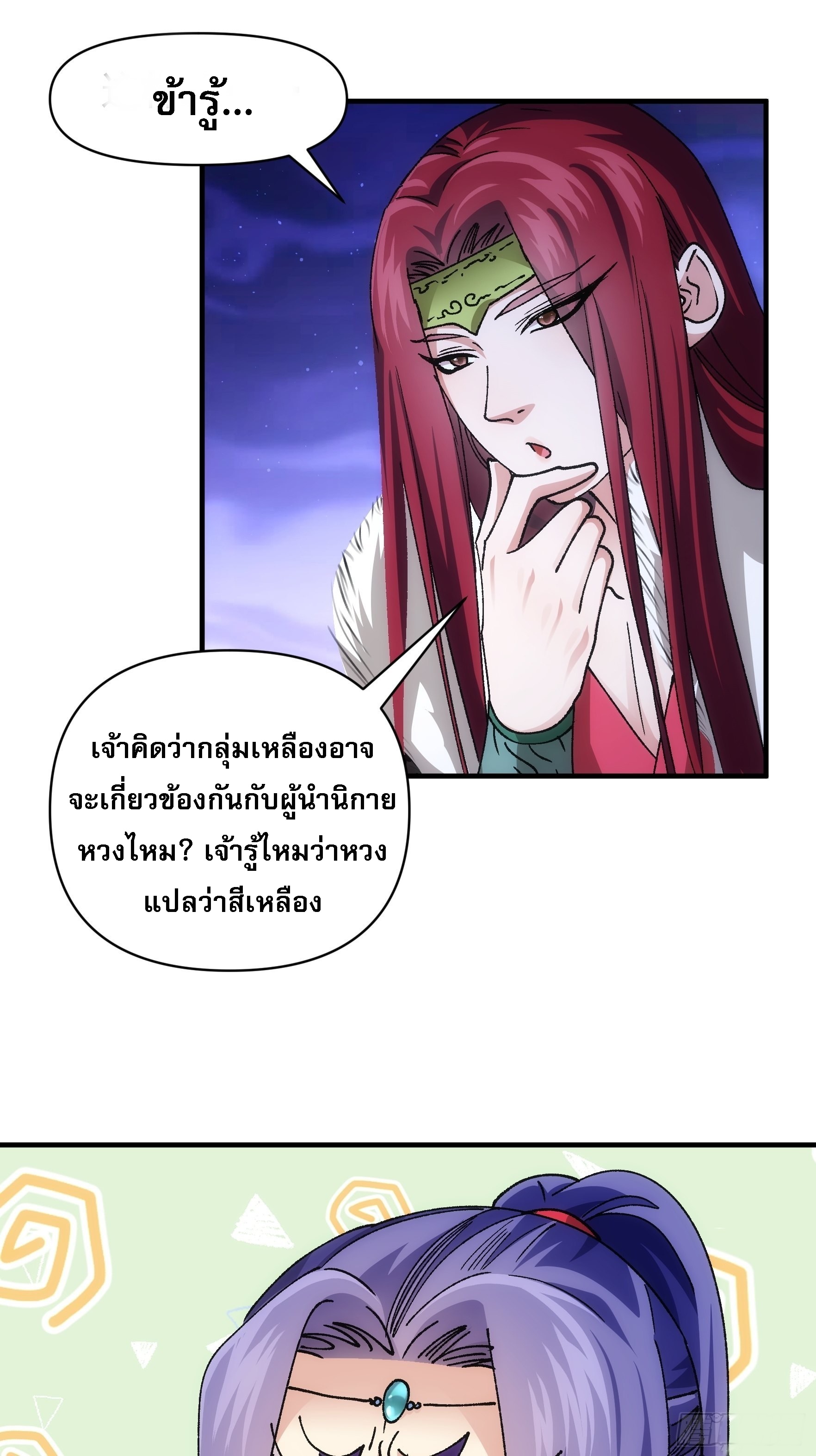 ข้าจะกำหนดชะตาตัวเอง ทันจีน ตอนที่ 102 หน้า 29