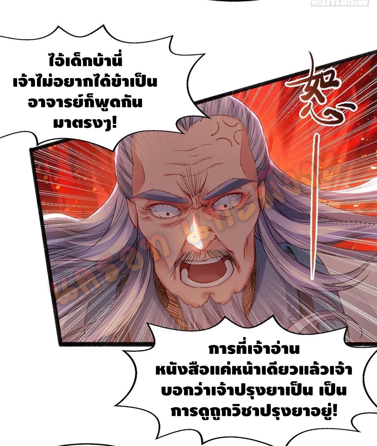 million skill points ตอนที่ 8 หน้า 11