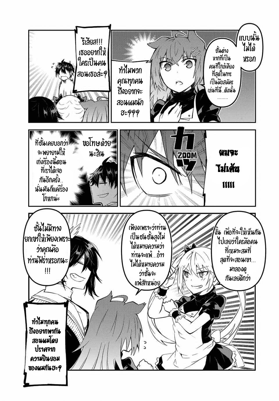 FUGUUSHOKU “KAJISHI” DAKEDO SAIKYOU DESU อาชีพสุดอ่อน(ช่างตีเหล็ก)แต่โคตรโกง ตอนที่ 41 หน้า 8