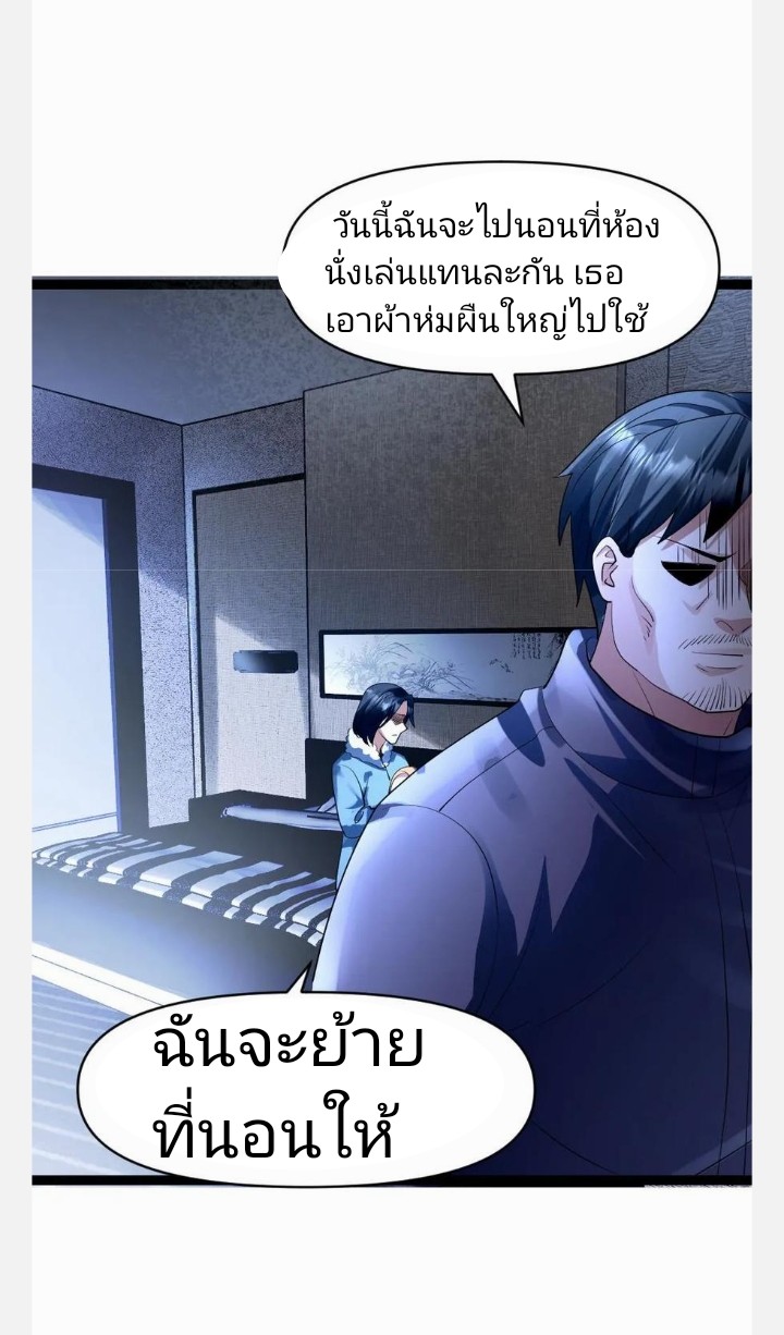 ฉันมีเซฟเฮาว์ในวันโลกาวินาศ ตอนที่ 43 หน้า 21