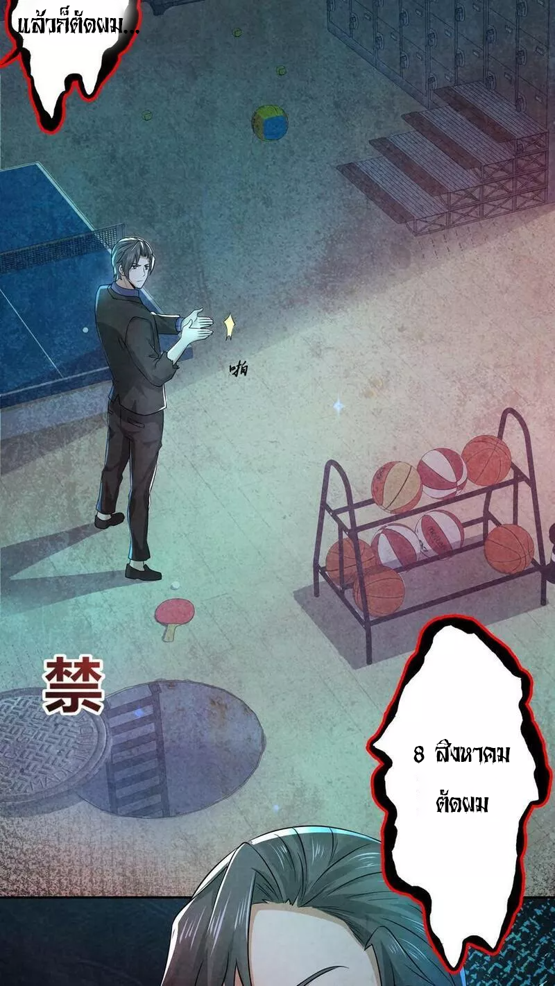 Overly Ferocious of Being Cautious ตอนที่ 54 หน้า 8