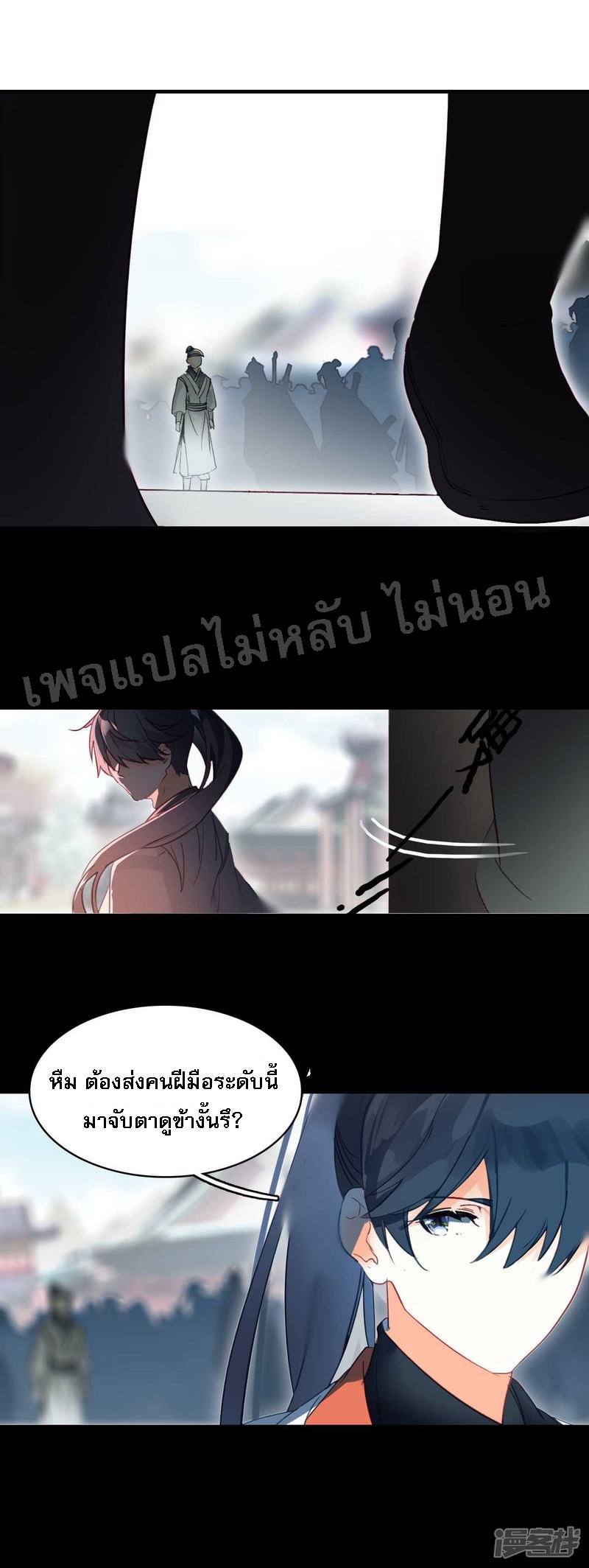 |.การเกิดใหม่ของจักรพรรดิมังกร ตอนที่ 8 หน้า 13