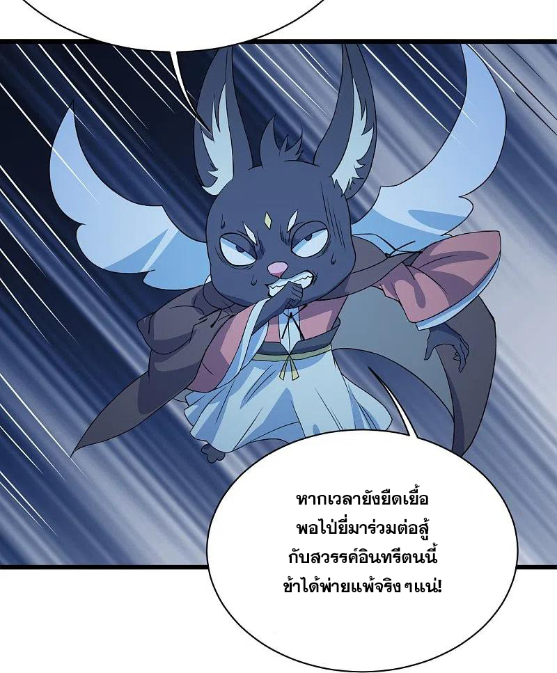 เทพอสูรสยบฟ้า ตอนที่ 265 หน้า 6